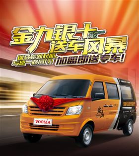 瑞馬壁掛爐廠家送車風(fēng)暴，你加盟，我送車！