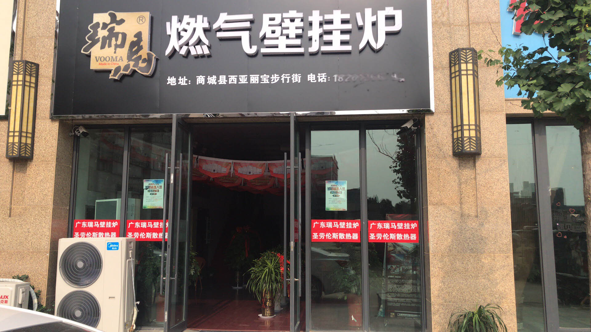 瑞馬壁掛爐加盟河南信陽(yáng)分店